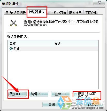 Win7系统关闭端口(14)