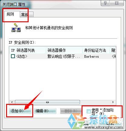 Win7系统关闭端口(7)