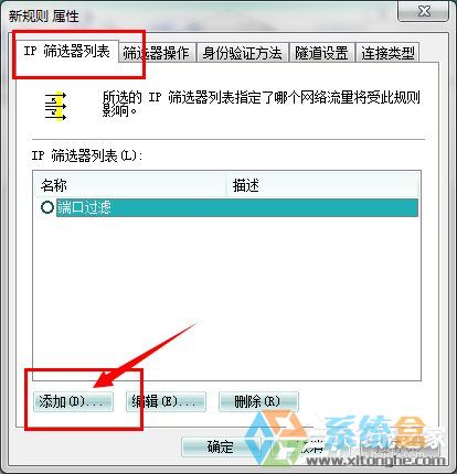 Win7系统关闭端口(8)