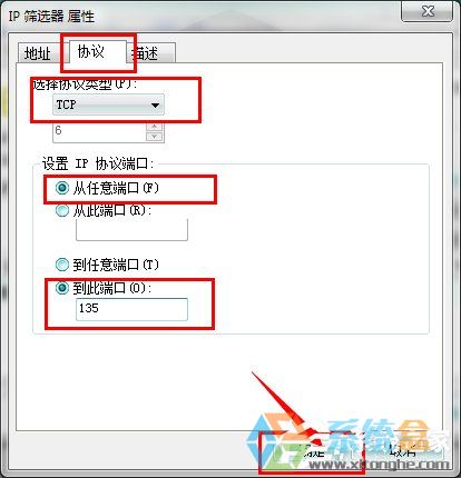 Win7系统关闭端口(11)
