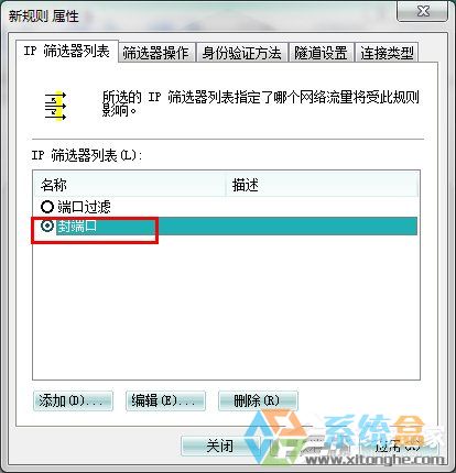 Win7系统关闭端口(13)