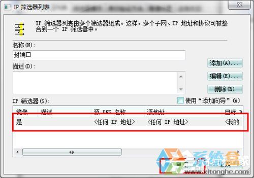 Win7系统关闭端口(12)