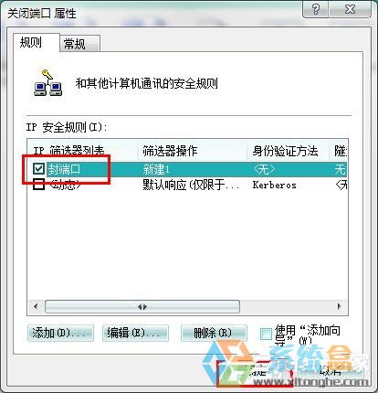 Win7系统关闭端口(18)
