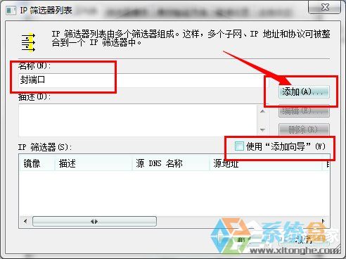 Win7系统关闭端口(9)