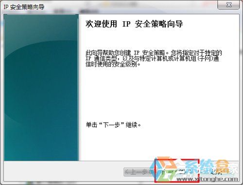 Win7系统关闭端口(3)
