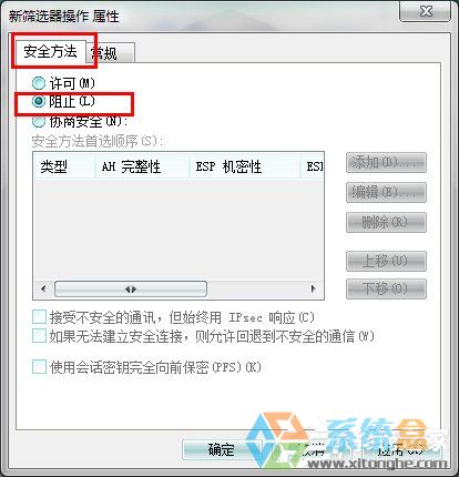 Win7系统关闭端口(15)