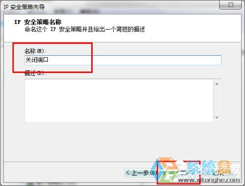Win7系统关闭端口(4)