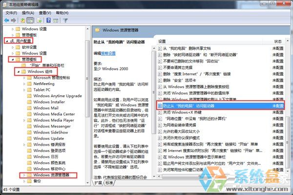 Win7提示本次操作由于这台计算机的限制而被取消(2)