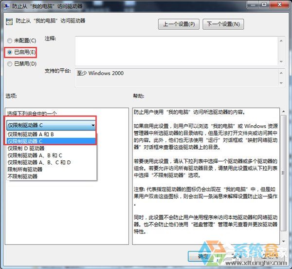 Win7提示本次操作由于这台计算机的限制而被取消(3)