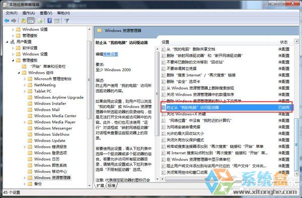 Win7提示本次操作由于这台计算机的限制而被取消(4)
