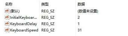 Win10键盘反应速度慢(3)
