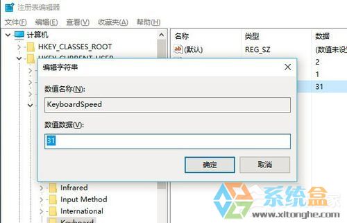 Win10键盘反应速度慢(4)
