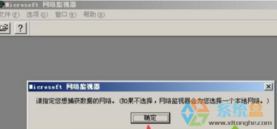 xp系统安装网络监视器