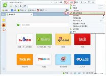 360浏览器清除缓存的操作方法