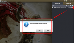 暴风影音使用解码器的教程