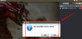 暴风影音下载安装解码器的操作教程