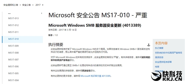 Windows勒索病毒大爆发：真相是什么(3)