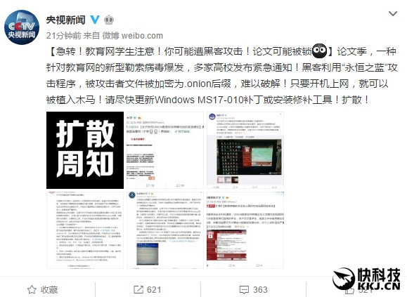 Windows勒索病毒大爆发：真相是什么(2)
