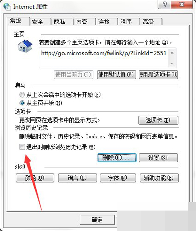 Win7清除历史记录(4)