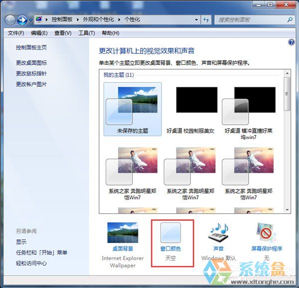 雨林木风Win7修改配色方案的方法步骤(1)