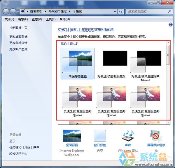 雨林木风Win7修改配色方案的方法步骤