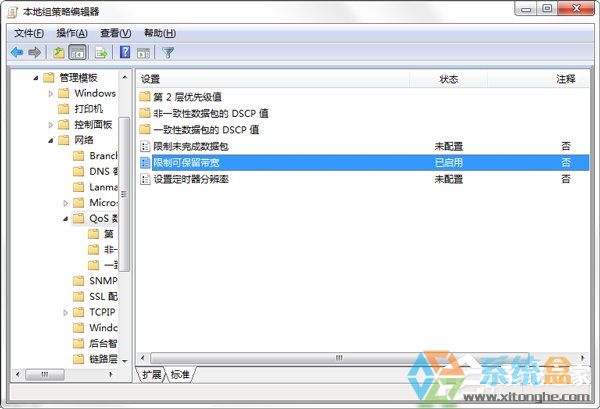 Win7提升网络速度(8)