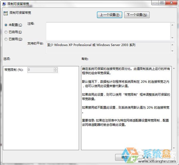 Win7提升网络速度(5)