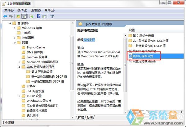 Win7提升网络速度(4)