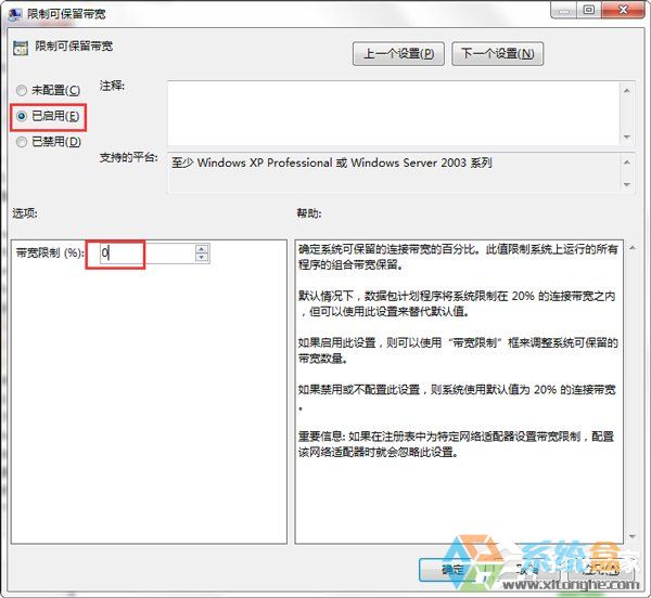 Win7提升网络速度(7)