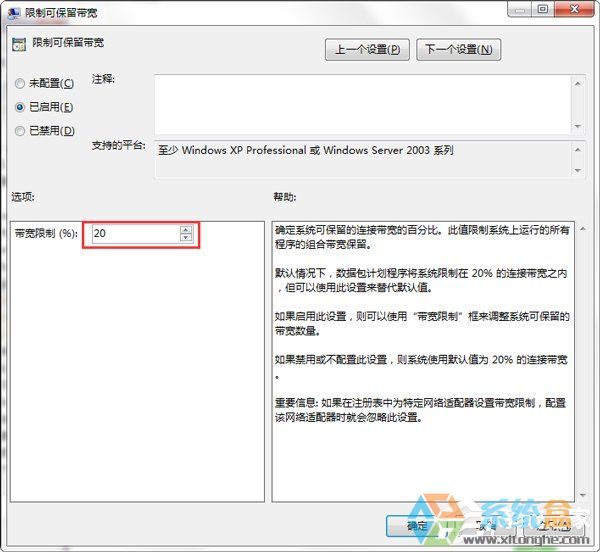 Win7提升网络速度(6)