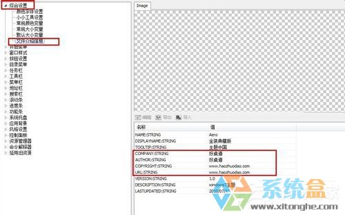 Windows7桌面主题制作的方法是什么(5)