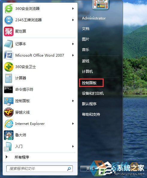 Win7系统节能模式