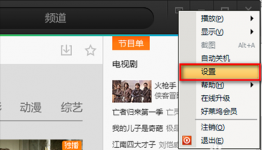 腾讯视频开启硬件加速与弹幕教程