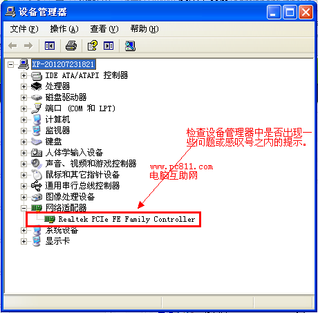 电脑装系统后无法联网(2)