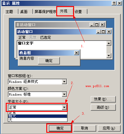 电脑显示的字太小(2)
