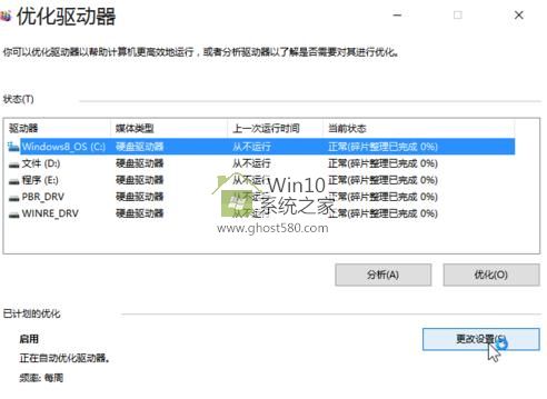 让win10快速运行的(6)