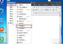 wps2013文字设置页面边距教程