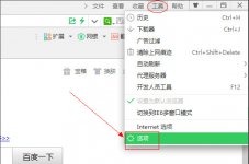 360浏览器与迅雷有冲突的解决教程