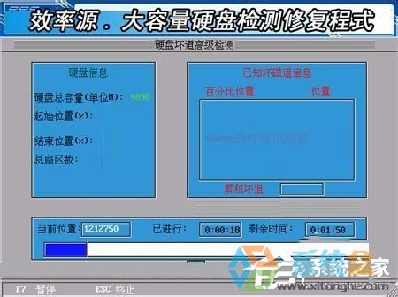 Win7硬盘坏道(4)