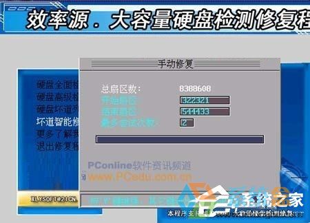 Win7硬盘坏道(7)