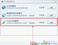 360浏览器医生Flash自动修复网页崩溃等故障