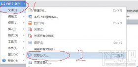wps文档如何加密给WPSOffice中word文档加密的教程