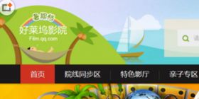 腾讯视频使用好莱坞观影券的详细教程