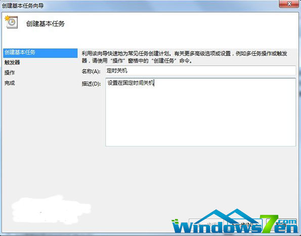 win7怎么设置自动关机(3)