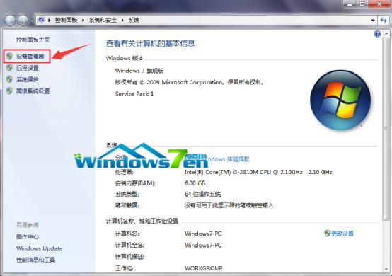 win7设备管理器在哪(5)