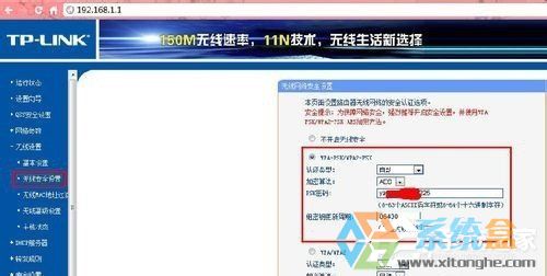 Win7系统设置路由器密码(4)
