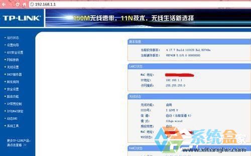 Win7系统设置路由器密码(2)