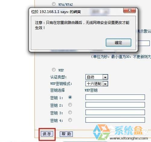 Win7系统设置路由器密码(5)