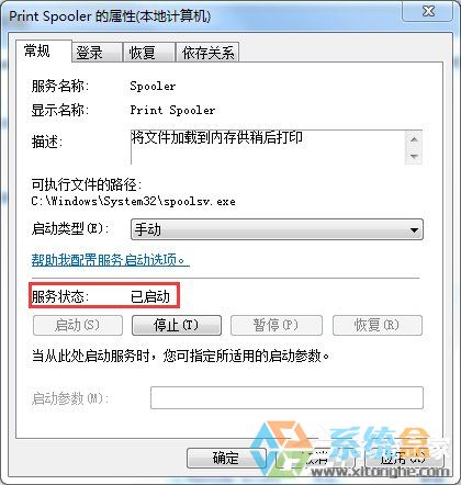 番茄花园Win7提示windows无法打开添加打印机怎么办(6)