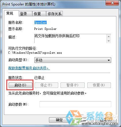 番茄花园Win7提示windows无法打开添加打印机怎么办(4)